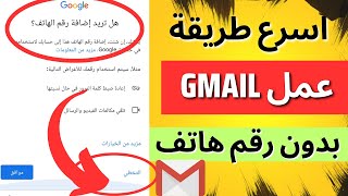 أسهل عمل ايميل جديد بدون رقم هاتف/ عمل ايميل جديد احترافي للايفون والاندرويد/انشاء جيميل Gmail.