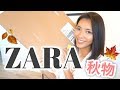 【秋物】ZARA購入品♡ ママ服＆ベビー服大量購入！アメリカ生活｜新米ママ｜子育て｜国際結婚