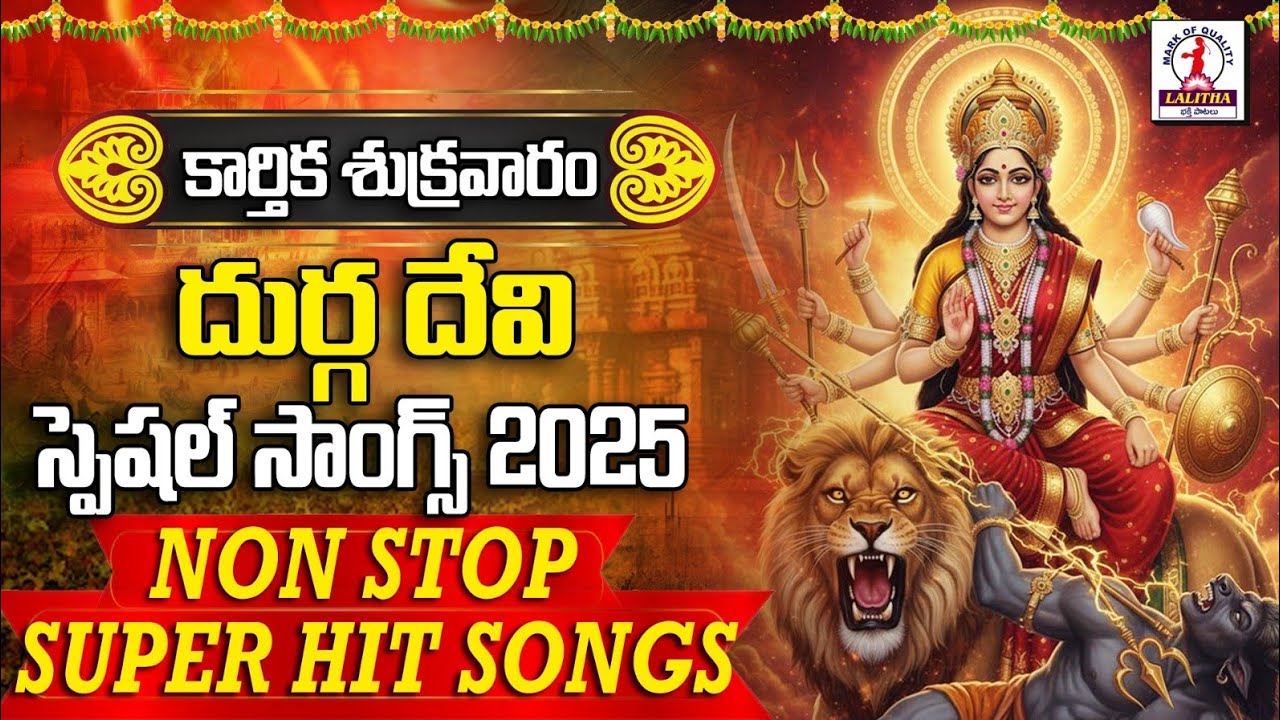 Durgamma Bhakti Songs 2025 | దుర్గమ్మ భక్తి పాటలు | Durga Devi Devotional songs Telugu #durgamma 