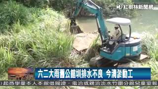 1061003 六二大雨舊公館圳排水不良 今清淤動工