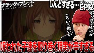 ブラック・ブレット 同時視聴