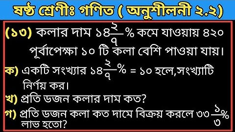 Class 6 Math Chapter 2.2 Question No 13||Class 6 Math||