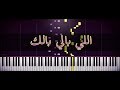 تعليم عزف موسيقى فيلم اللي بالي بالك(اللمبي) - خالد حماد