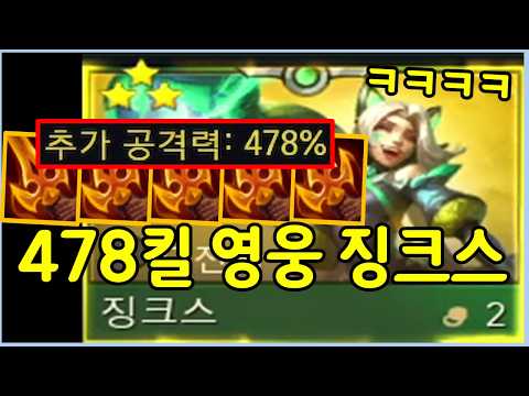 내 살다살다 478킬 스택은 처음 봅니다! 보면서도 어이가 없는 역대급 레전드 사기판 ㄷㄷㄷㄷ