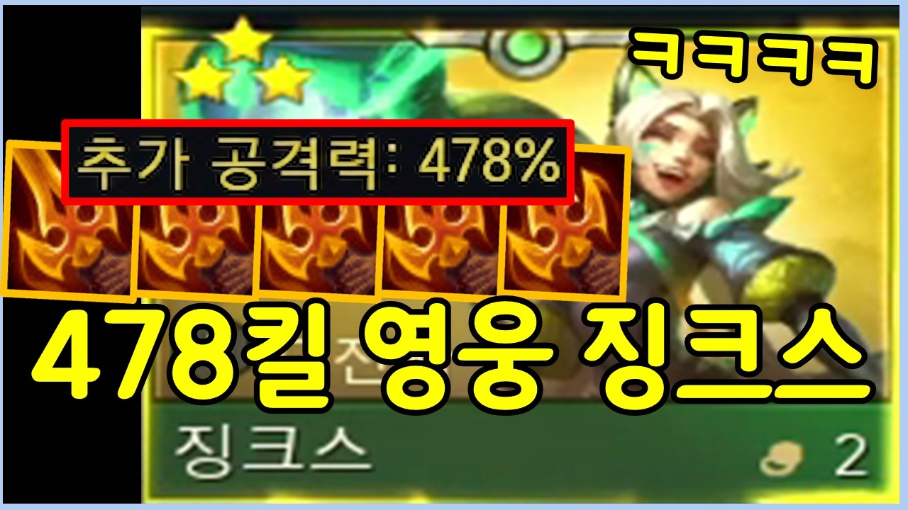 내 살다살다 478킬 스택은 처음 봅니다! 보면서도 어이가 없는 역대급 레전드 사기판 ㄷㄷㄷㄷ
