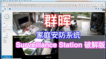 黑群晖Surveillance Station 破解2个摄像头限制 实现家庭安防监控系统 