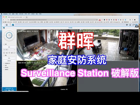 黑群晖Surveillance Station 破解2个摄像头限制，实现家庭安防监控系统