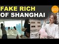 Fake Rich Of China The Secret Lives And Lies Of Shanghai Socialites China Economy Internet Fake Rich Of China The Secret Lives And Lies Of Shanghai Socialites China Economy Internet