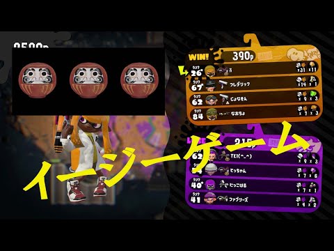 スプラトゥーン２キル集　イージーゲーム