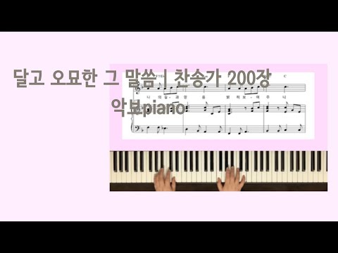 달고 오묘한 그 말씀 - Philip Paul Bliss