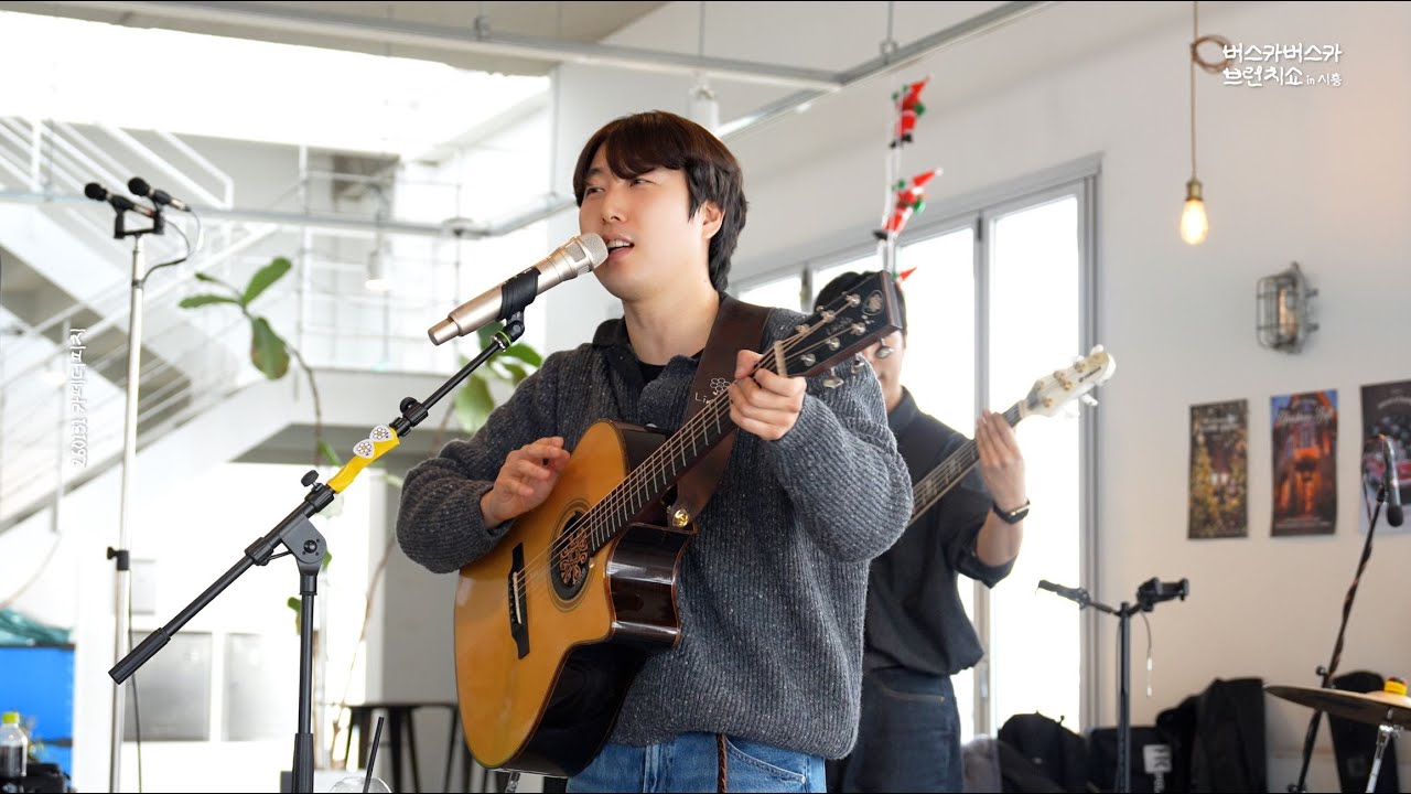 260131 버스카 브런치쇼(in 시흥) | 연락하고 싶은 밤이 있어