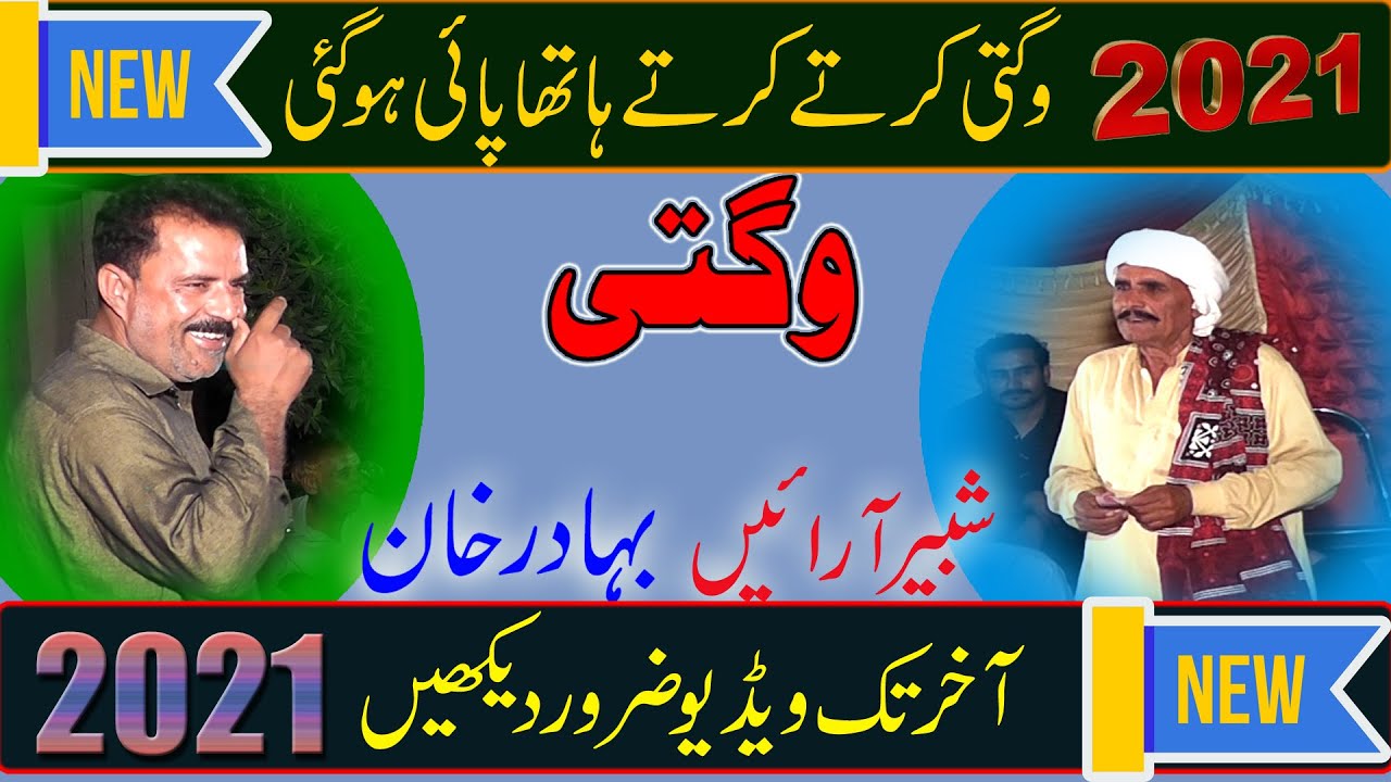 Latest Wagti || Bahader Khan vs Shabir Arrain || 2021 || Waseeb Studio || PK Punjab