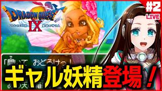 DQ9】[07/01/2026]ニンテンドーDS版 『ドラゴンクエストIX 星空の守り