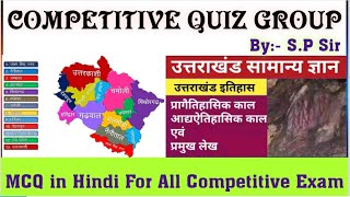 | History of Uttarakhand | उत्तराखंड का इतिहास | Competitive Quiz Group | By-SP Sir | राज्यदर्शन #05