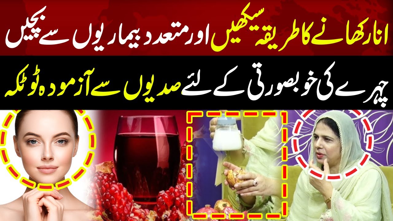 Chahrey Ki Khubsurti Key Liya Sadiyon Sey Azmod Totka | Good Morning Lahore | 22 Nov
