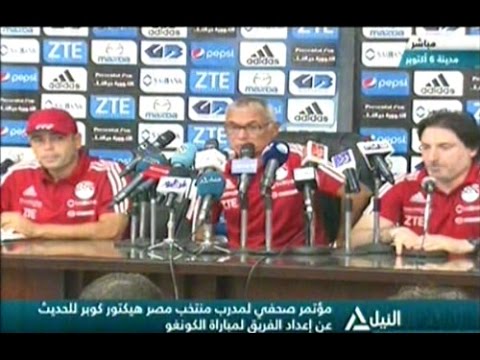 مؤتمر صحفي للمدير الفني لمنتخب مصر هيكتور كوبر