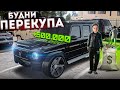 КОПИМ ДЕНЬГИ НА БАНДУ ЗАНИМАЯСЬ ПЕРЕКУПОМ АВТО в GTA CRMP Радмир Рп