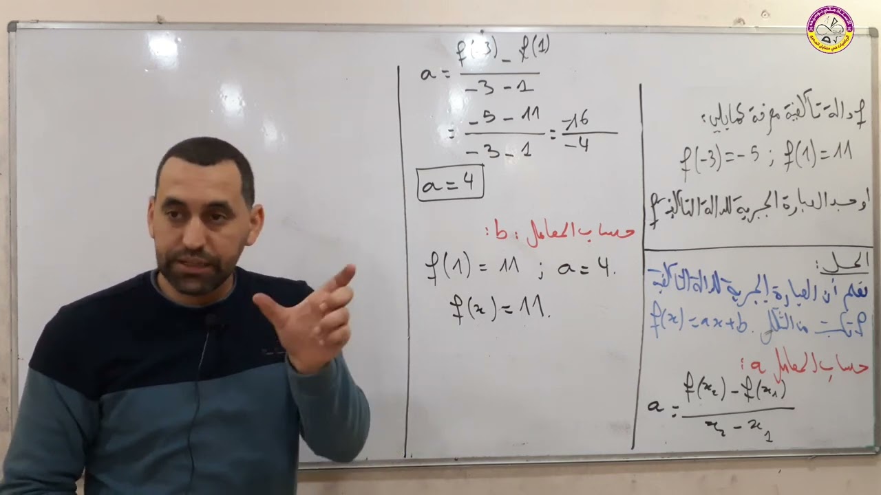 كيفية إيجاد العبارة الجبرية الدالة التالفية رياضيات الرابعة متوسط