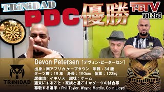 第265回 ダーツチャンネル T B Tv Devon Petersen選手が快挙 今週もt B Tvやっちゃいます 1001 Youtube