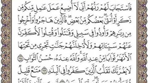 ♥♡سورة ال عمران من اية 195 الى اية 200 والنهاية♥♡