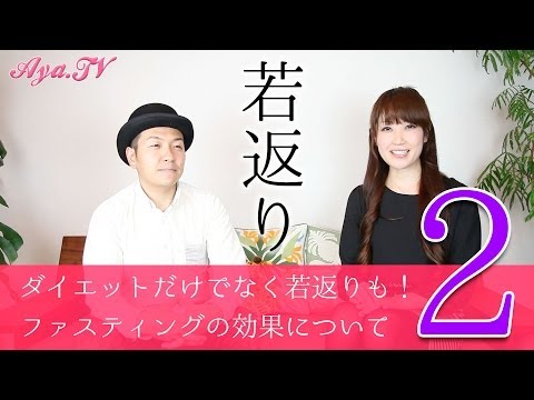 断食ダイエットで減量だけでなく若返りも！ファスティングの効果
