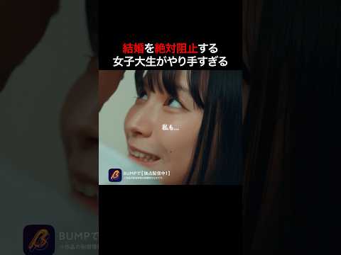 大人の女か、JDか... #ラウンジ嬢の本指客 #bumpドラマ #ショートドラマ