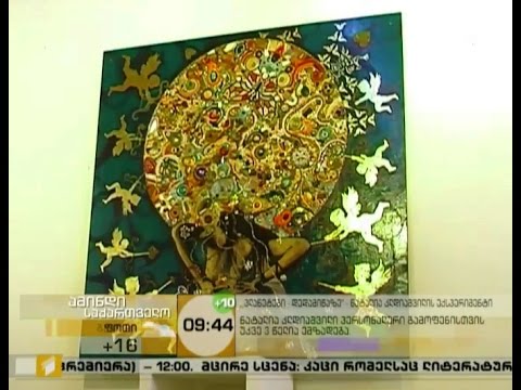 \"პლანეტები - დედამიწაზე\" - ნატალია კლდიაშვილის ექსპერიმენტი