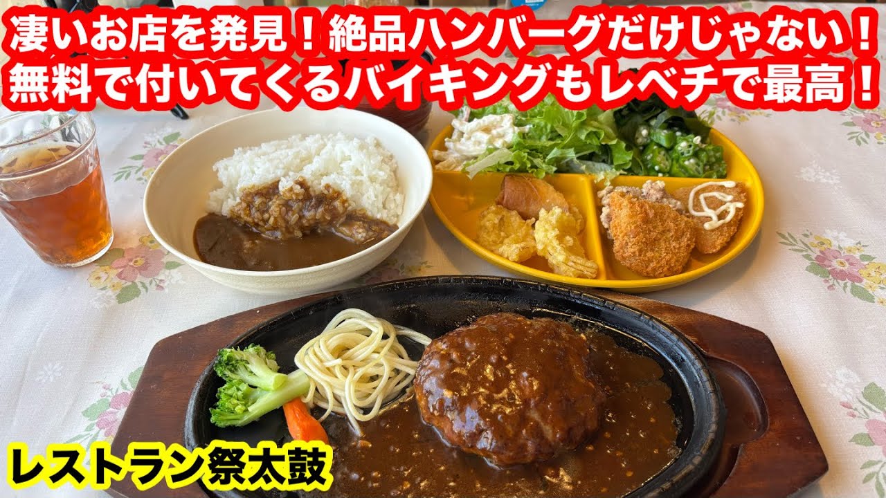 ハンバーグ絶品なのに‥バイキングも凄すぎて神‼️