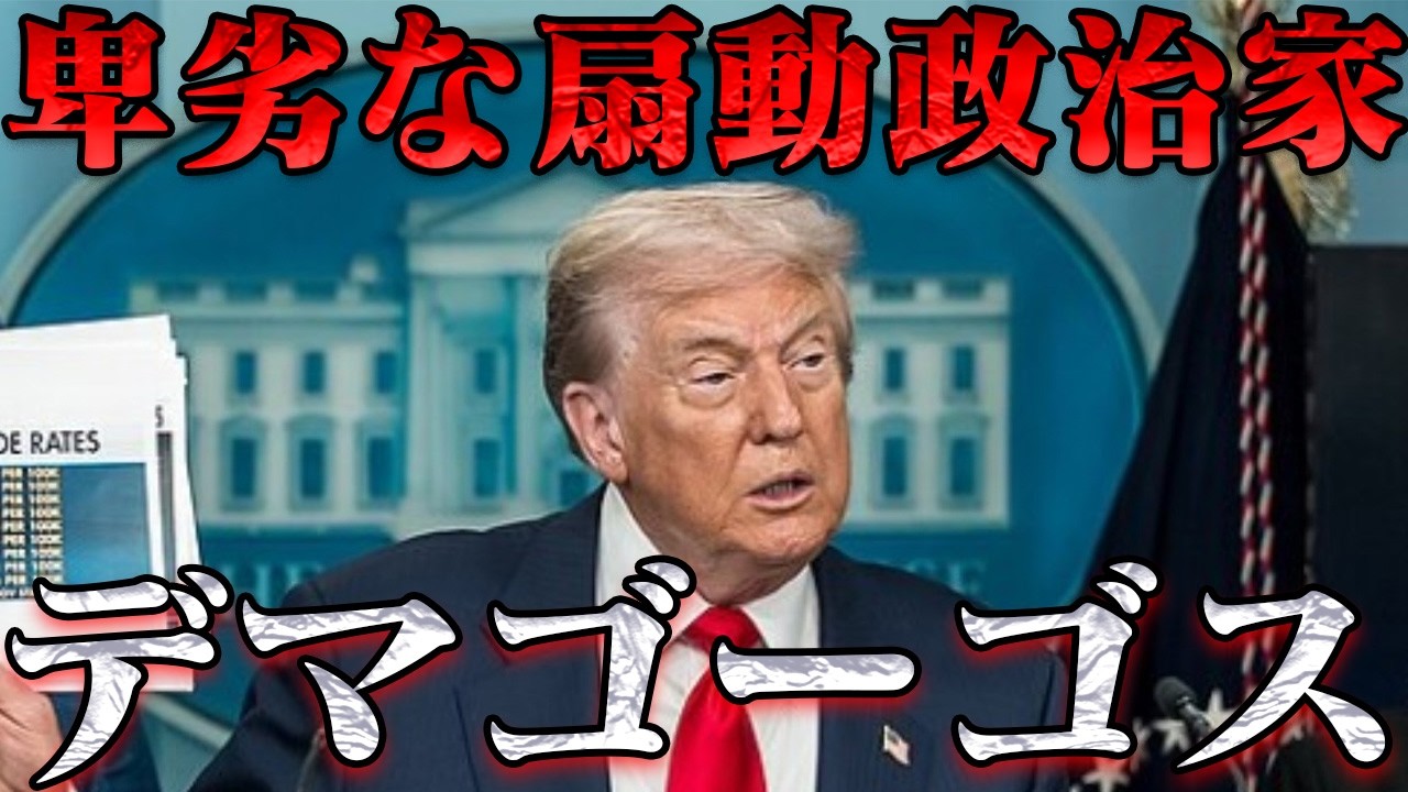 衆愚政治の担い手たち　その存在は民主主義の鏡