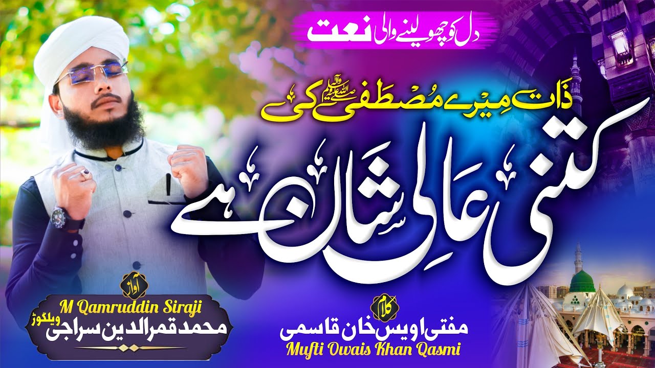 New 2022 Heart Touching Naat E Rasool E Maqbool ﷺ | Qamruddin Siraji (Velgode)