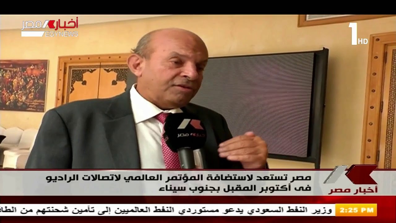 مصر تستعد لاستضافة المؤتمر العالمي لاتصالات الراديو في اكتوبر المقبل 26-07-2019 مصر اليوم
