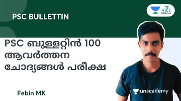 PSC ബുള്ളറ്റിൻ 100 ആവർത്തന ചോദ്യങ്ങൾ  പരീക്ഷ  By Febin