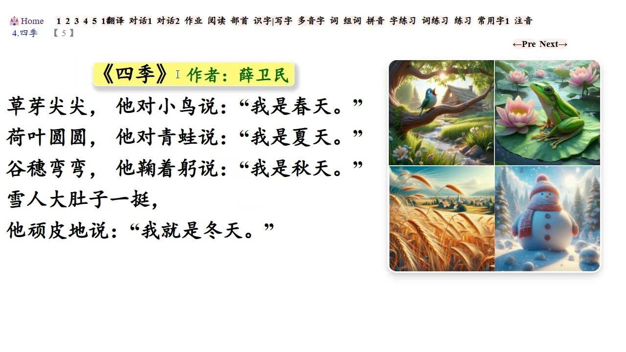 Chinese Lessons - 《秋天》《小小的船》《江南》《四季》- 朗读:岑姵旻 縮圖