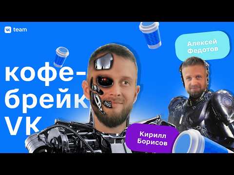 Кофе-брейк #7 с Кириллом Борисовым — об алертах и автоматизации процессов в One Cloud
