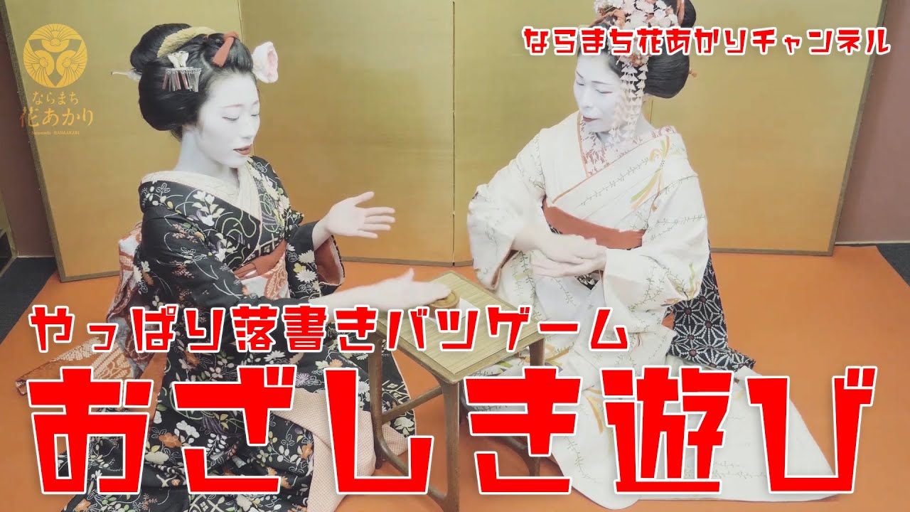 奈良 ならまち元林院 現役舞子のちょっとだけ日常 Geisha Maiko Vlog Youtube