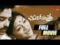 Maro Charitra Full Movie Telugu | Kamal Haasan, Saritha, Madhavi | TeluguOne