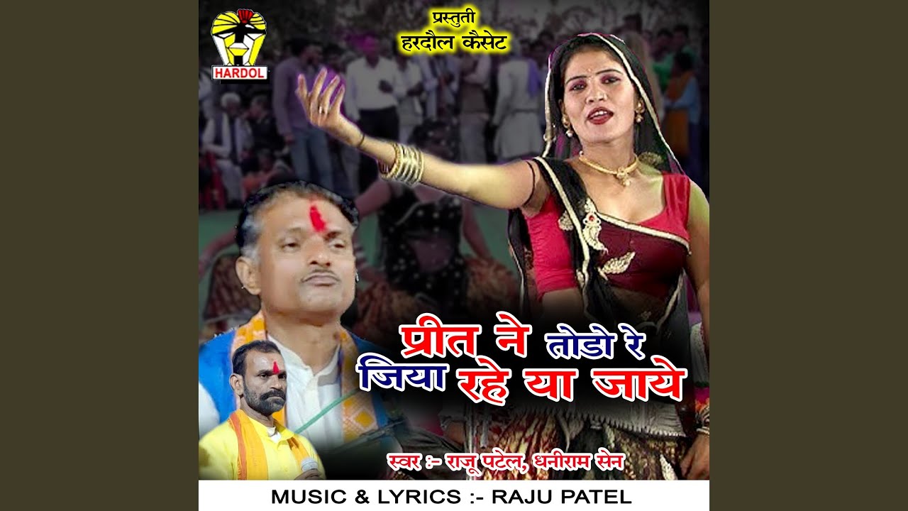 Preet Ne Todo Re Jiya Rahe Ya Jaye