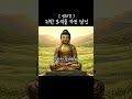 마음이 편안해지는 명상73 #명상 #법화경 #부처님말씀 #나를사랑하는법 #지혜로운말씀