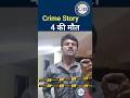 4 की मौत कैसे हुई | Cid New Episode 2026 | Cid New Episode 2025 |Cid new episode | #cid #cidadealta