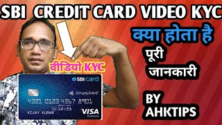 SBI CREDIT CARD VIDEO । KYC। KYA HOTA HAI । WHAT IS SBI C  CARD VIDEO। KYC । INFORMATION BY AHKTIPS