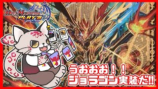 【デュエプレ】すべての銃が味方だ！！【紅白ユキヒョウVtuber】