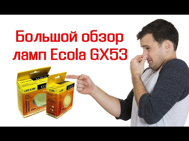 Обзор всех LED ламп GX53 Ecola. Вы будете в шоке!