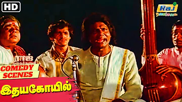 யோவ் அது ஹிந்தி பாம்புயா தமிழ் பாட்டுக்கு வருமோ, வாராதோ | Idaya Kovil Movie Comedy | Raj Nagaichuvai
