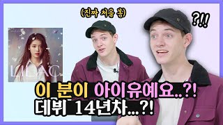 American Watches 'IU' For the First Time in His Life