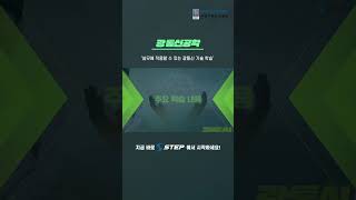 [2024 STEP] 광통신공학 #STEP #광통신 #통신 #shorts