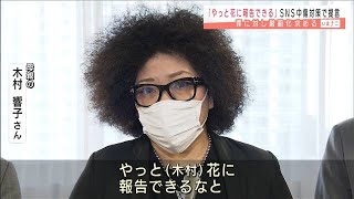木村花さん“SNS中傷”で自民党　厳罰強化を検討(2021年6月17日)