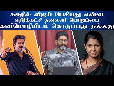 விஜய் சொன்னதை செய்ய முடியுமா   Savukku shankar latest interview