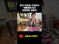 한국 복국집 사장님이 예뻐해주셔서 감동한 일본인의 반응