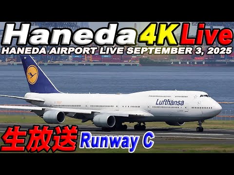 🔵 Live 羽田空港ライブカメラ Haneda Airport Live September 3, 2025 生ä¸ç¶™ 2025å¹´9月3æ—¥ 羽田空港ライブ