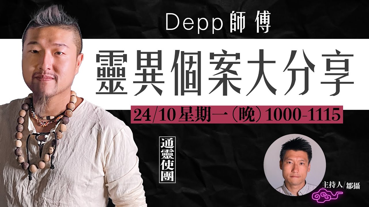 depp師傅神棍